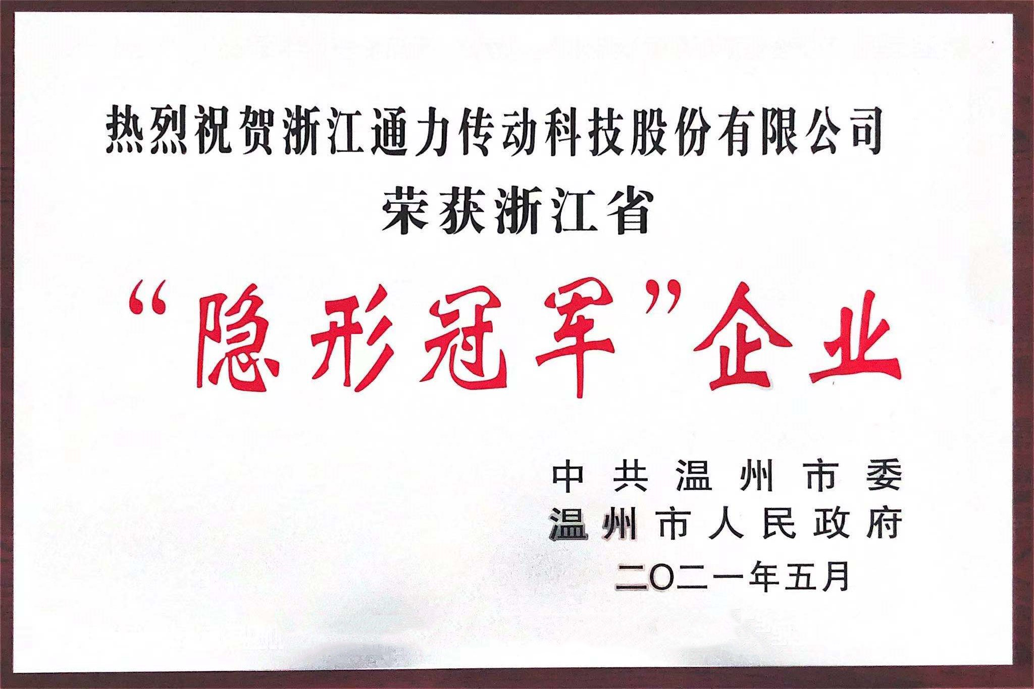 開(kāi)門(mén)紅！通力榮獲“隱形冠軍”